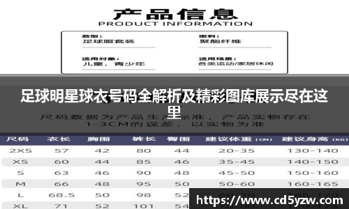 足球明星球衣号码全解析及精彩图库展示尽在这里